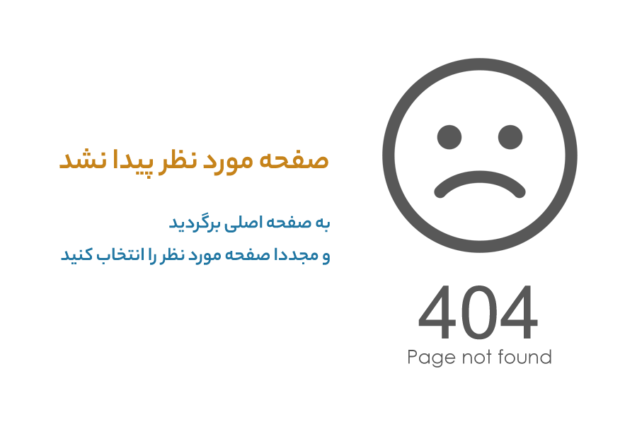 بخش مورد نظر پیدا نشد